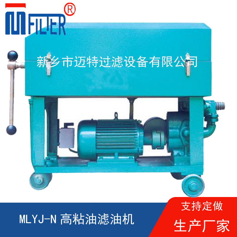 MLY-板框式濾油機(jī),，送濾油紙